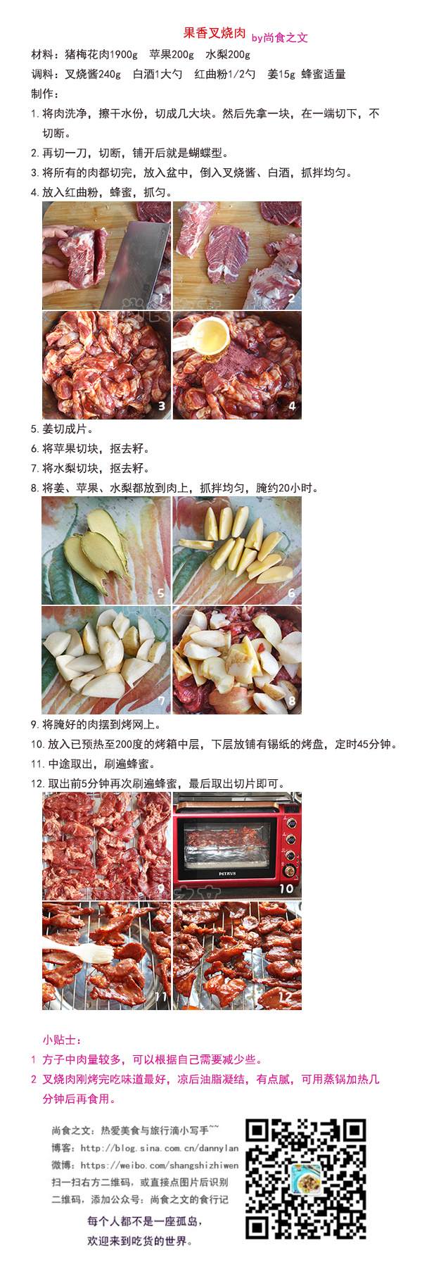 果香叉烧肉 果香叉烧肉