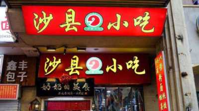 坐拥8万家门店，快餐“巨头”之一的沙县小吃，如今为何不受待见