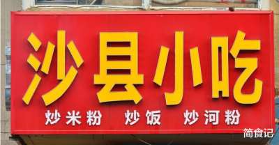 坐拥8万家门店，快餐“巨头”之一的沙县小吃，如今为何不受待见插图2