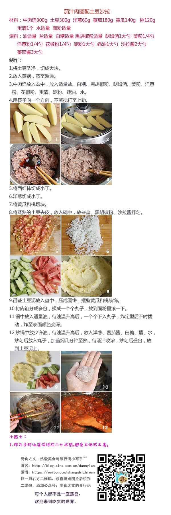 茄汁肉圆配土豆沙拉