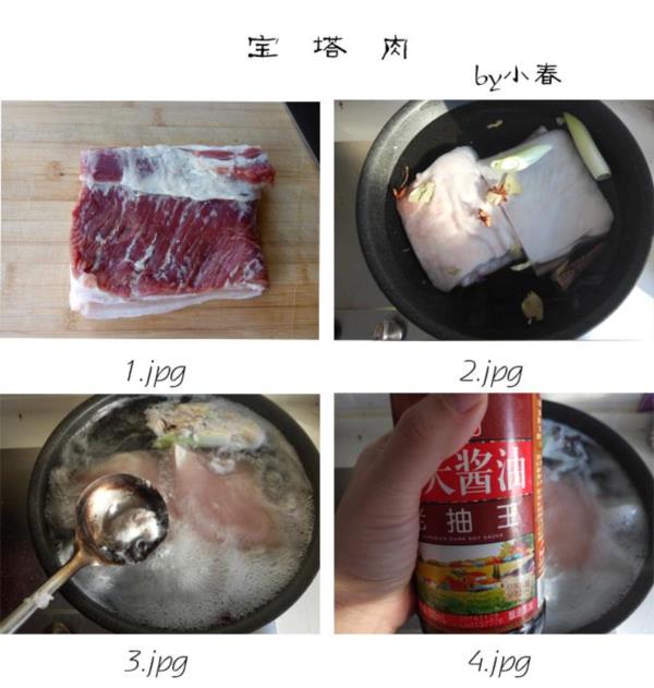 宝塔肉