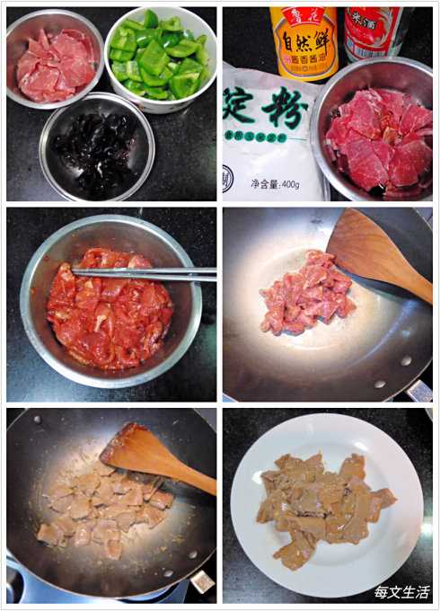 青椒炒肉片