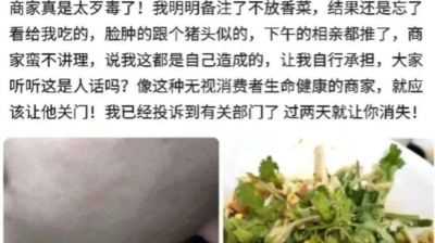 女子吃香菜过敏，脸肿成“猪头”，给商家差评，评论区骂声一片