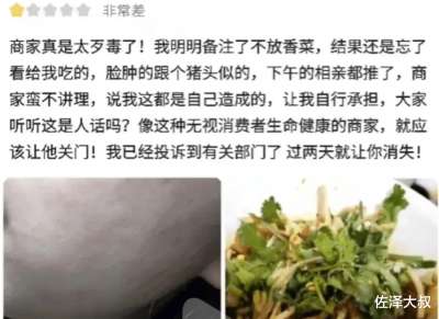 女子吃香菜过敏，脸肿成“猪头”，给商家差评，评论区骂声一片插图4