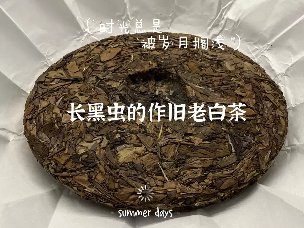 寿眉、老白茶、做旧茶，究竟有什么关系？不用找了，一篇文章弄懂插图12