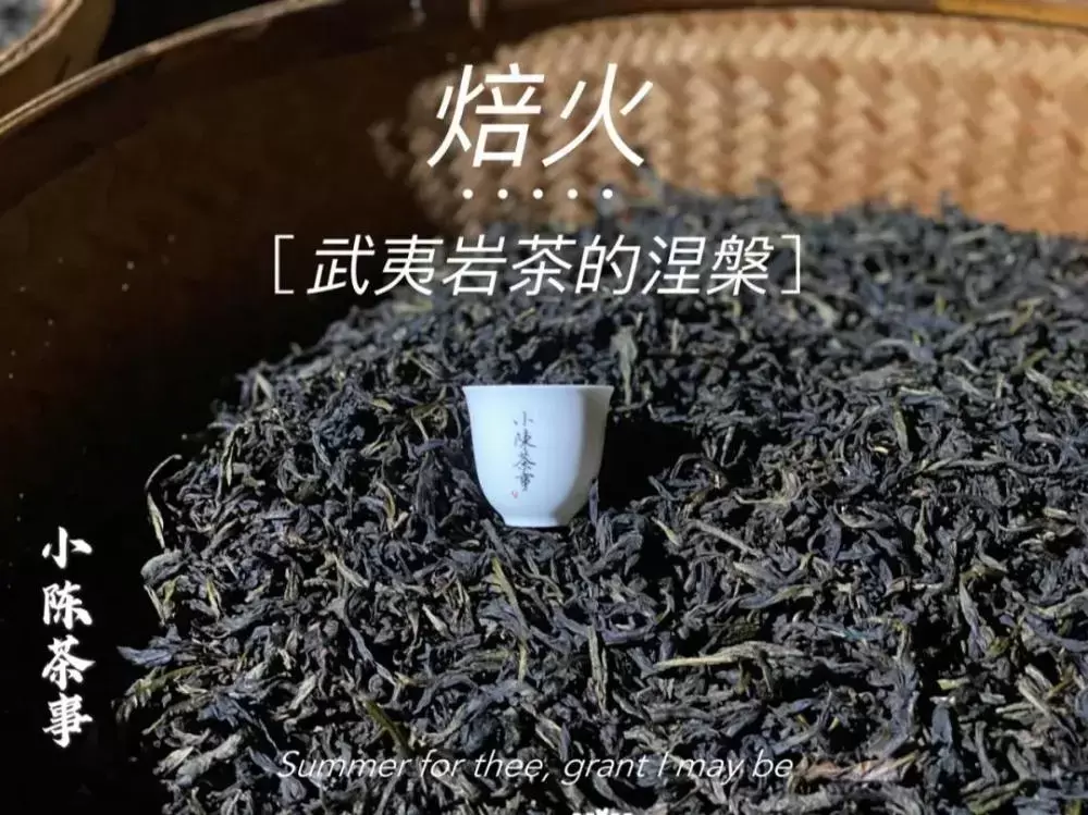 绿茶、黄茶、白茶、红茶、普洱茶、岩茶，褪完火才能喝？插图18