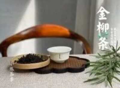 武夷岩茶名丛录上，历经岁月沧桑的古老名丛金柳条，它又归来了